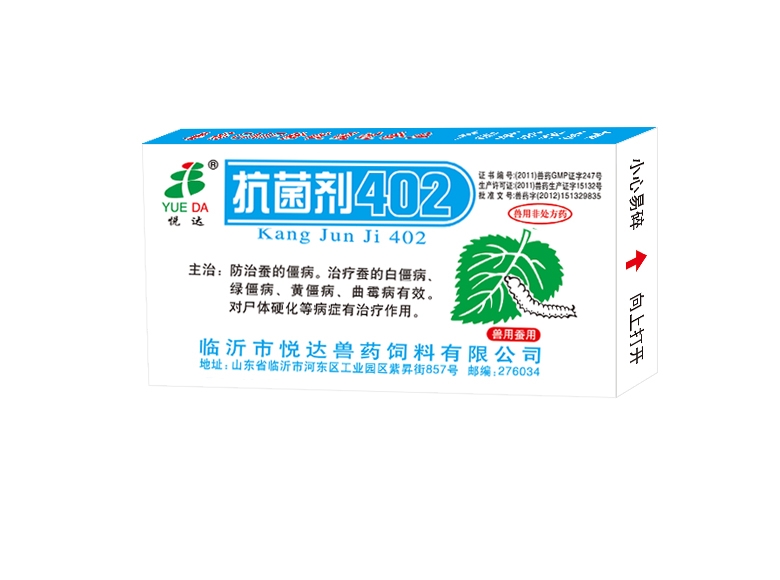 抗菌剂402