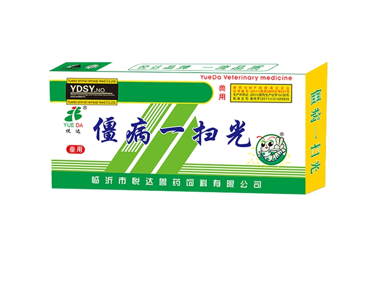 僵病一扫光