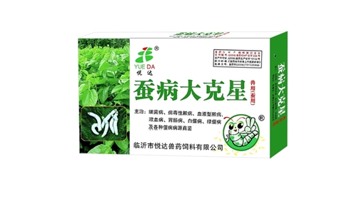 蚕病大克星